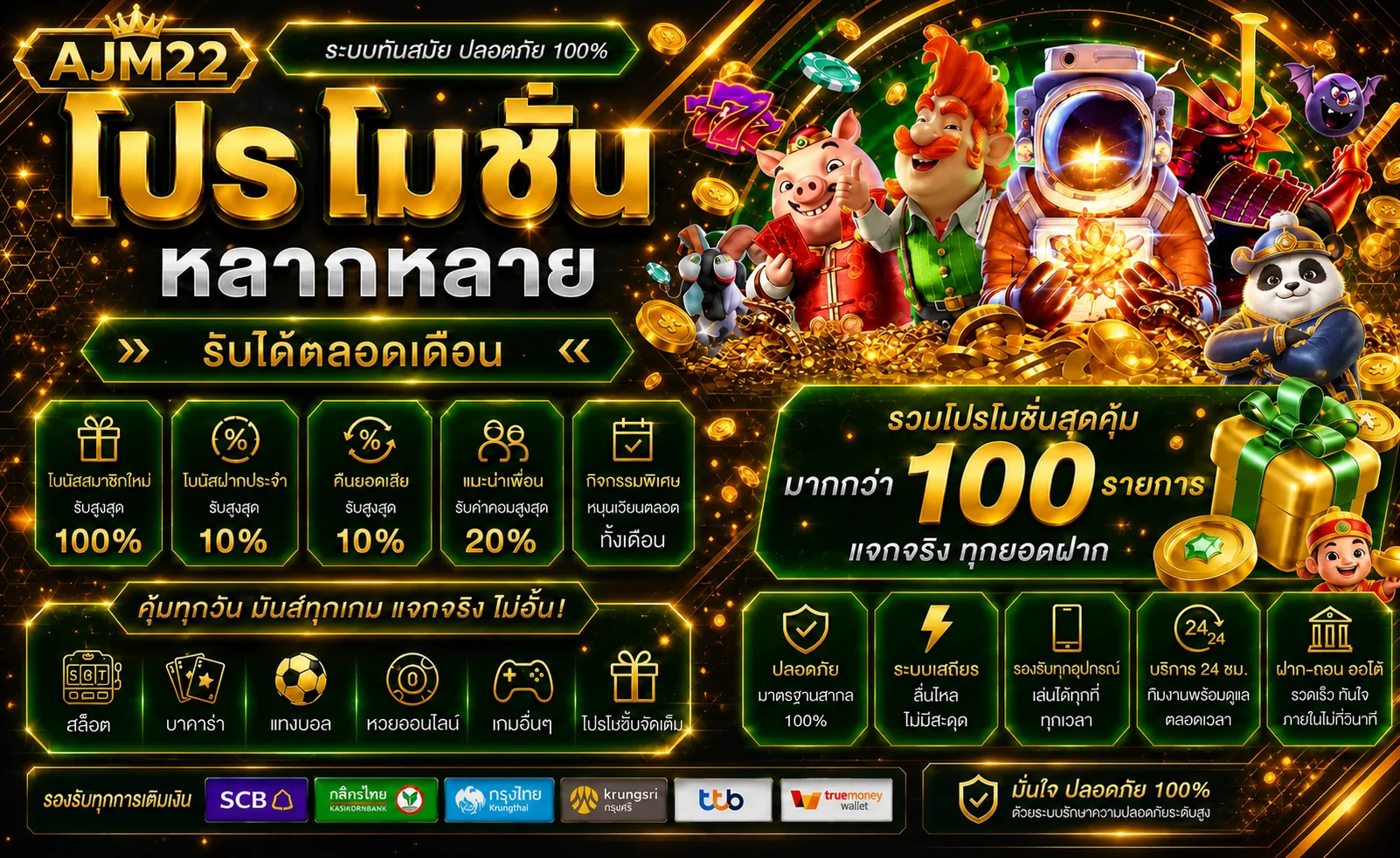 AJM22 เว็บตรง สล็อต คาสิโน ฝากถอนออโต้ 24 ชม.